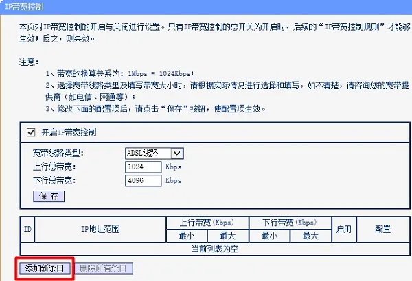 TP-Link路由器IP宽带控制怎么设置