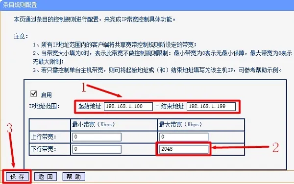 IP宽带控制的新条目参数设置 IP宽带控制的新条目参数设置