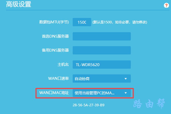 TP-Link路由器MAC地址克隆怎么设置？
