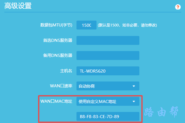 TP-Link路由器MAC地址克隆怎么设置？