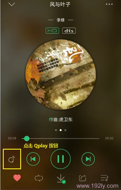 TP-Link瀑布1无线音箱使用方法-Android版