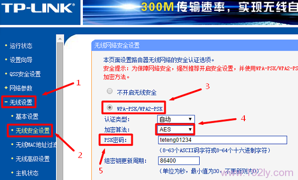 TP-Link路由器怎么设置无线网络[图文教程]
