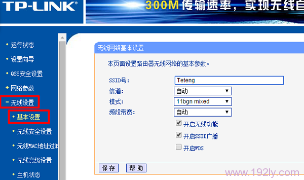 TP-Link路由器怎么设置无线网络[图文教程]