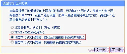 TG1路由器上选择动态IP上网方式