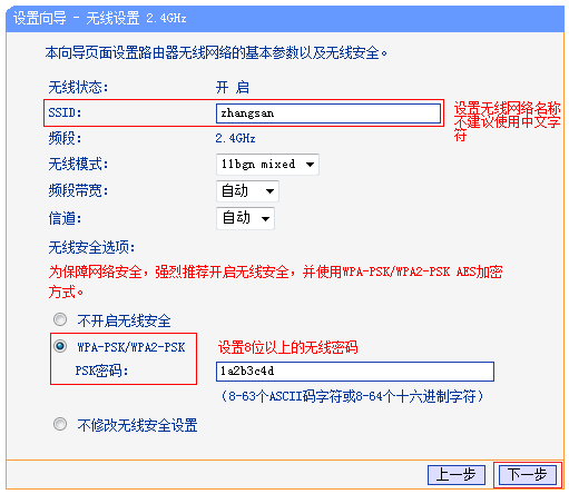 TL-WDR4320路由器上2.4GHz无线设置 TL-WDR4320路由器上2.4GHz无线设置