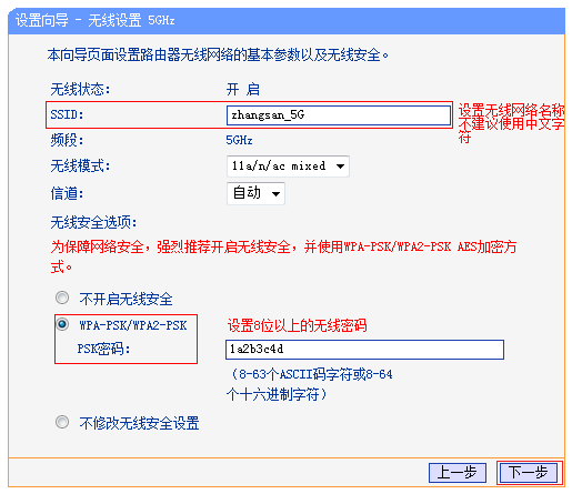 TL-WDR4320路由器上5GHz无线设置 TL-WDR4320路由器上5GHz无线设置
