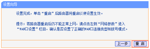 重启TL-WDR4320路由器 重启TL-WDR4320路由器