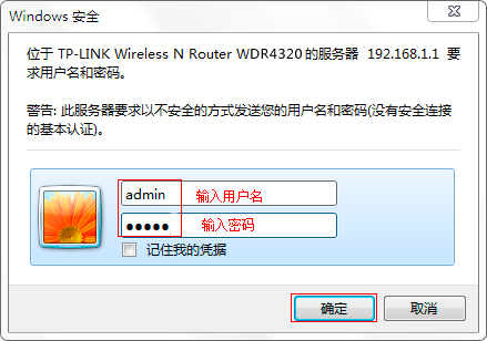 TL-WDR4320登录设置界面 TL-WDR4320登录设置界面
