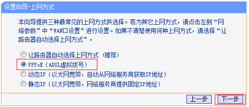 TL-WDR4320路由器上选择PPPoE上网方式 TL-WDR4320路由器上选择PPPoE上网方式