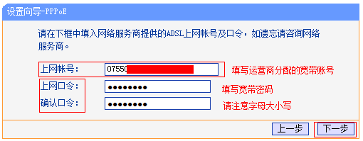 TL-WDR4320路由器上设置宽带用户名和密码 TL-WDR4320路由器上设置宽带用户名和密码