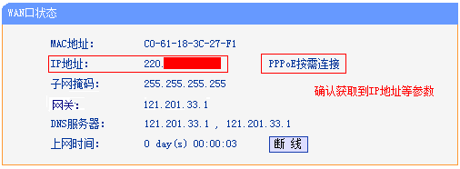 查看TL-WDR4320路由器WAN口状态 查看TL-WDR4320路由器WAN口状态
