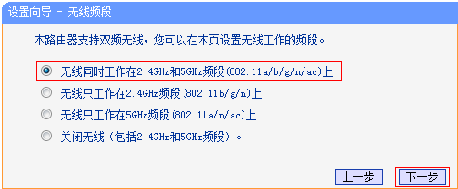 选择TL-WDR4320路由器的无线工作频段 选择TL-WDR4320路由器的无线工作频段