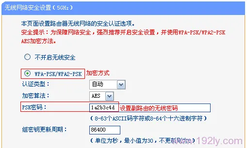 设置TL-WDR7500路由器自己的无线密码