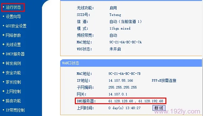 TP-Link TL-WDR7500路由器端口转发(虚拟服务器)设置