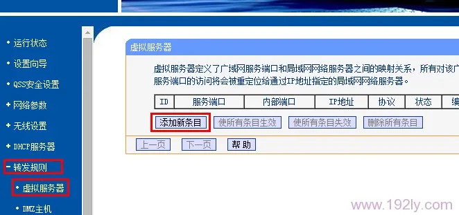 TP-Link TL-WDR7500路由器端口转发(虚拟服务器)设置