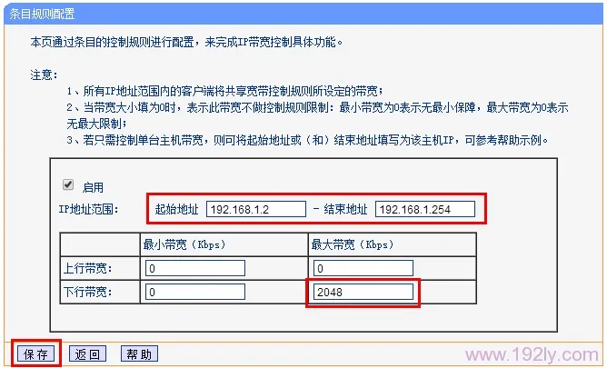 IP宽带控制参数设置