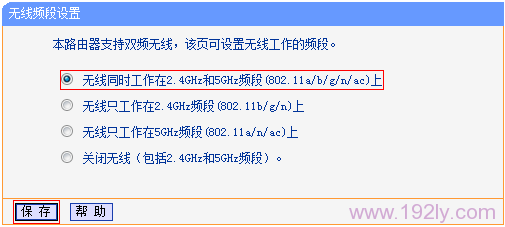 TP-Link TL-WDR7500路由器无线密码和名称设置