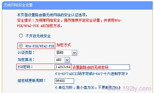 设置TP-Link TL-WDR7500路由器上无线密码