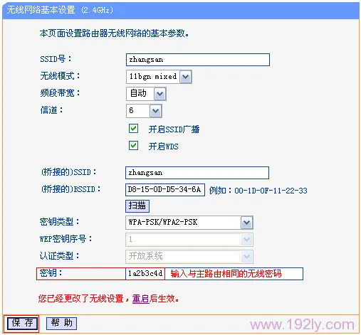 输入前端路由器的密码进行连接
