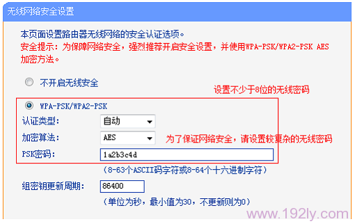 TP-Link TL-WR745N路由器设置无线WiFi密码和名称