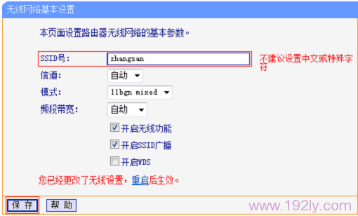 TP-Link TL-WR745N路由器设置无线WiFi密码和名称