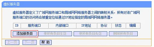 TP-Link TL-WR886N V2-V3虚拟服务器设置方法