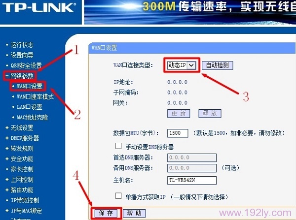 TP-Link路由器有线桥接