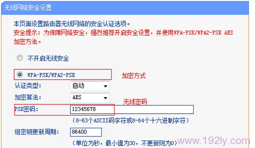 TP-Link路由器桥接设置