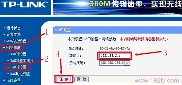 TP-Link路由器有线桥接