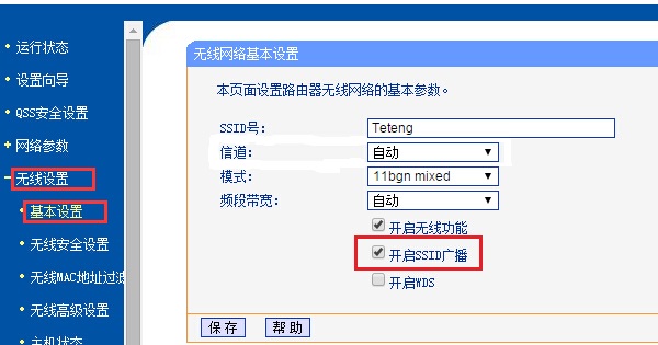 TP-Link路由器隐藏wifi信号设置方法