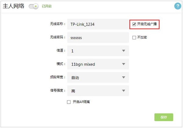 TP-Link路由器隐藏wifi信号设置方法