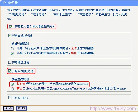 TP-Link路由器开启MAC地址过滤