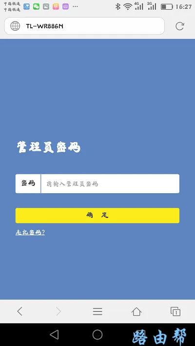 TP-LINK路由器手机登录入口