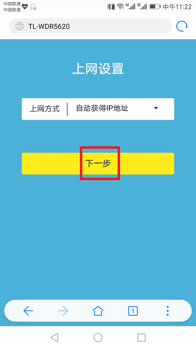 手机重新设置tplink路由器上网 2