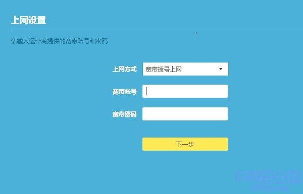 设置主路由器的上网参数