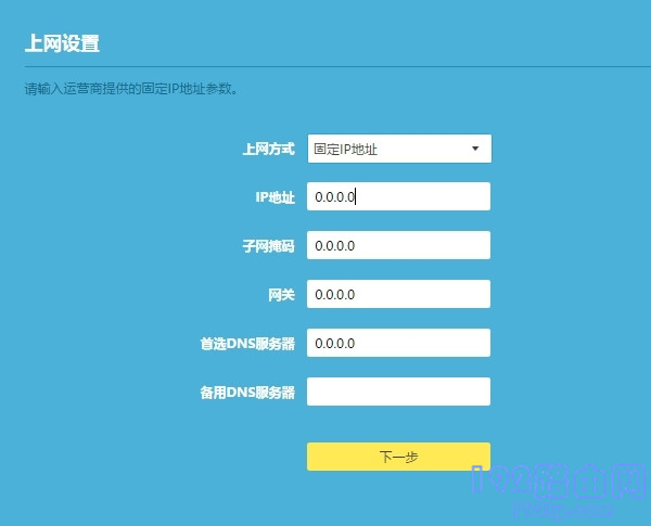 设置主路由器的上网参数