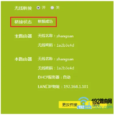 检查TP-Link路由器桥接360路由器设置是否成功