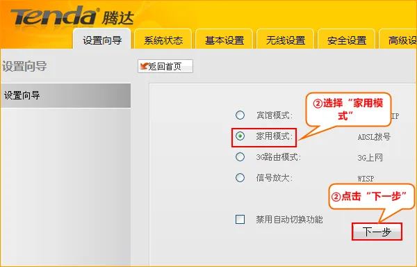 Tenda-3G150+路由器选择家用模式 Tenda-3G150+路由器选择家用模式