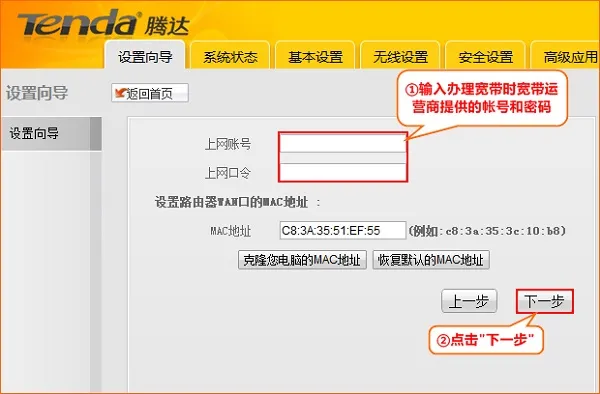 配置Tenda-3G150+路由器上的上网帐号和上网口令 配置Tenda-3G150+路由器上的上网帐号和上网口令