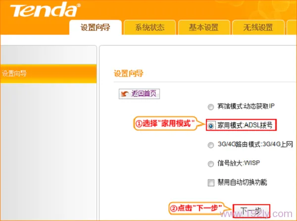 腾达4G300便携式路由器上选择“家用模式:ADSL拨号”