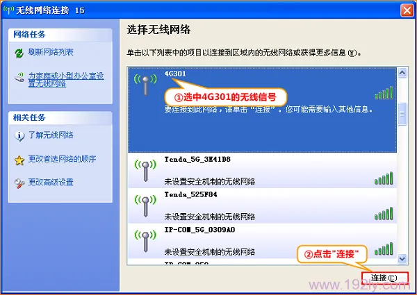 腾达(Tenda)4G301便携式路由器无线密码、名称设置