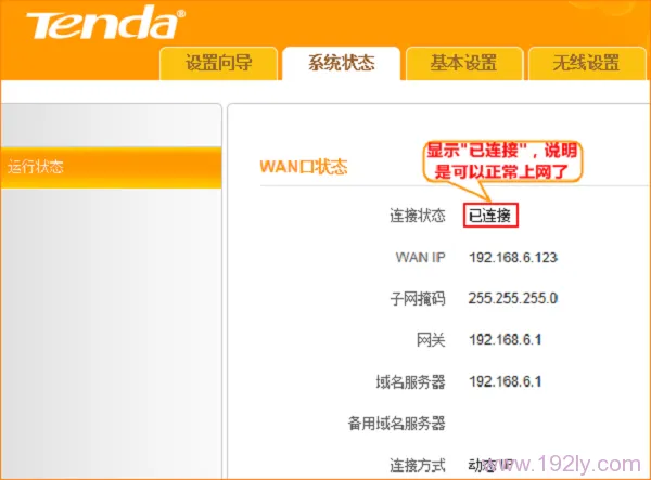 检查腾达4G302路由器WISP模式设置是否成功