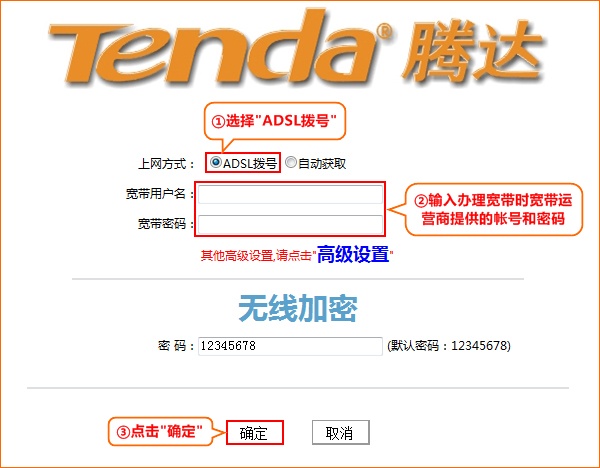 腾达8002R路由器上设置ADSL上网 腾达8002R路由器上设置ADSL上网