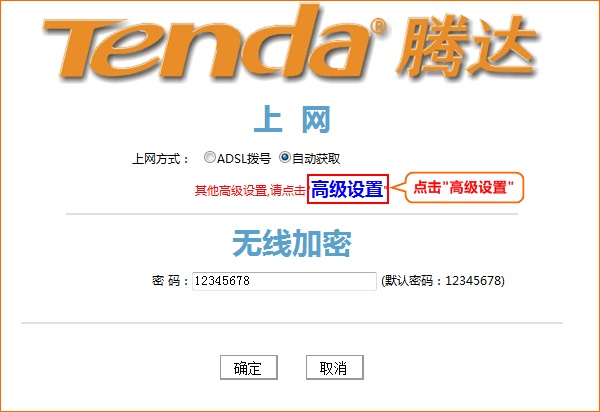 进入腾达8002R路由器的高级设置界面 进入腾达8002R路由器的高级设置界面