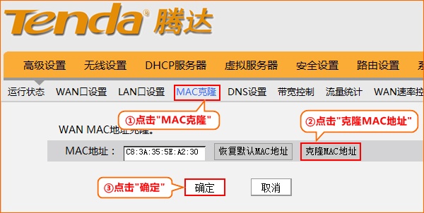腾达8002R路由器上进行MAC地址克隆 腾达8002R路由器上进行MAC地址克隆