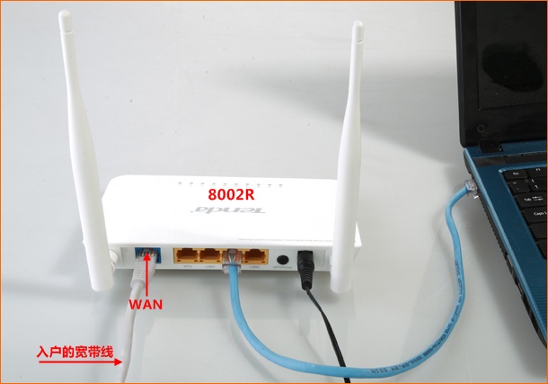 网线入户上网时腾达8002R路由器安装 网线入户上网时腾达8002R路由器安装