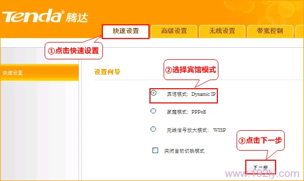 腾达(Tenda)A10迷你路由器怎么设置