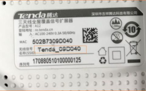 腾达扩展器初始密码是多少？