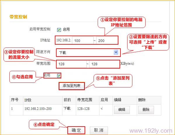 腾达A32路由器上限制网速(宽带控制)设置 腾达A32路由器上限制网速(宽带控制)设置