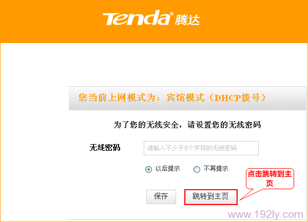 选择跳转到主页 选择跳转到主页